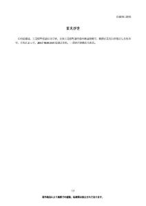 日文标准-贮水式电水加热器(修改件2)JIS C9219-2010