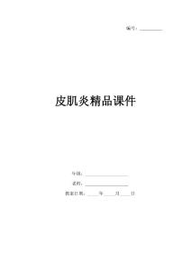 皮肌炎精品课件
