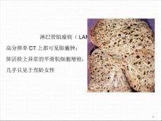 淋巴管肌瘤病的肺部CT表现ppt课件
