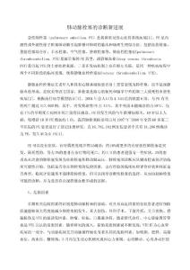肺动脉栓塞综述