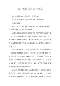 [高二英语作文]高二英语