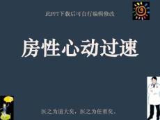 房性心动过速PPT课件