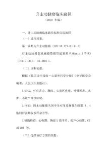 升主动脉瘤临床路径