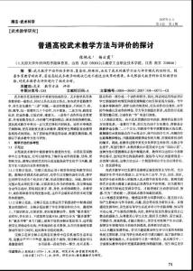 普通高校武术教学方法与评价的探讨
