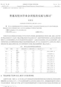 普通高校田径业余训练的实践与探讨