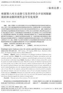 根据第六对主动脉弓发育评价合并室间隔缺损的肺动脉闭锁形态学变化规律