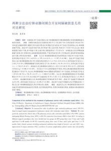 两种方法治疗肺动脉闭锁合并室间隔缺损患儿的对比研究