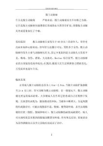 腹主动脉瘤的护理