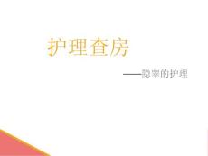 隐睾护理查房