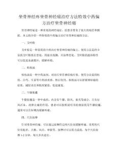 坐骨神经疼坐骨神经痛治疗方法特效中药偏方治疗坐骨神经痛