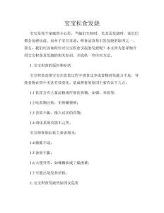 宝宝积食发烧