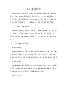 小儿感冒用药
