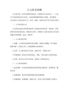 小儿肺炎咳嗽