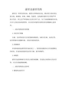 感冒及感冒用药