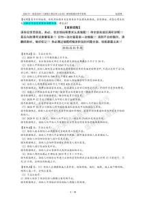 2024年一級建筑實務通關筆記 - 案例題-參考答案(1)