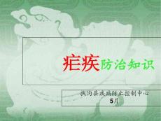 疟疾防治知识