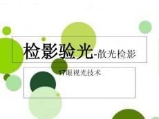 检影验光散光