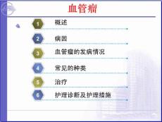血管瘤的护理