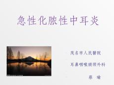 急性化脓性中耳炎