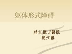 躯体形式障碍