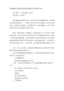 拇外翻治疗策略选择前的诊断评估拇外翻专辑