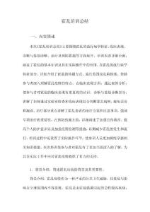 霍乱培训总结