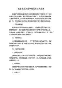 低渗油藏开发中确定井距的方法