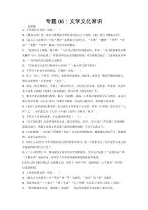 人教版七年級語文上冊專題6：文學文化常識期末專項復習（部編版）