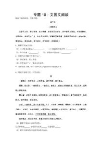 人教版七年級語文上冊專題10：文言文閱讀期末專項復習（部編版）
