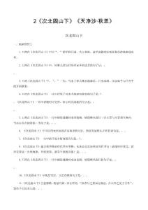 人教版七年級語文上冊2：《次北固山下》《天凈沙?秋思》詩詞默寫與賞析（部編版）