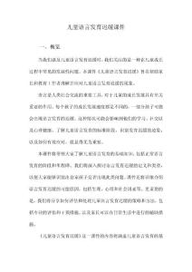 儿童语言发育迟缓课件