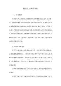 间质性肺疾病课件