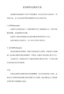 老花眼和远视的关系