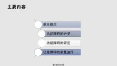功能障碍课件