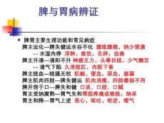 脾与胃病辨证