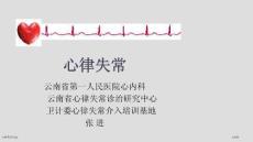 心律失常全面