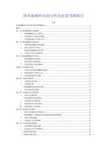 納米碳酸鈣市場分析及前景預測報告