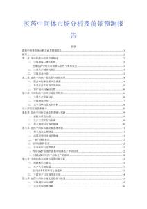 醫(yī)藥中間體市場分析及前景預測報告