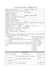 課程教學(xué)大綱