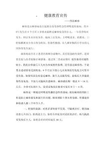 预防麻疹_