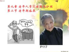 老年痴呆护理