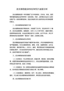皮炎毒隐翅虫的初步研究与益害分析