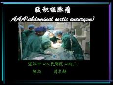 腹主动脉瘤课件
