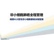 肺癌全程治疗之ALK阳性非小细胞肺癌