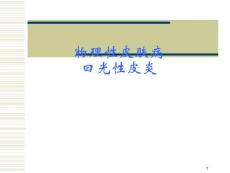 日光性皮炎