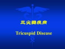 三尖瓣疾病医学