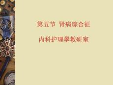 肾病综合征