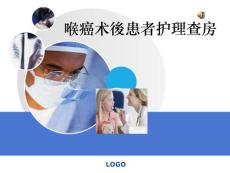 喉癌术后护理