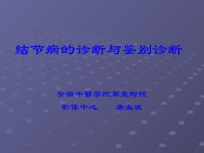 结节病的ct表现