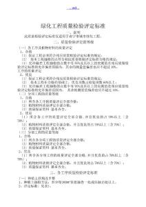 綠化工程質量檢驗評定標準